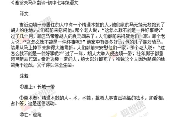 塞翁失马译文