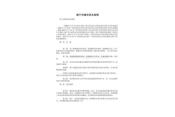 城市供水条例