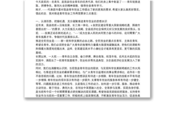 创新创业观后感
