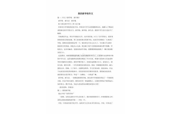 我的新学校