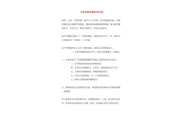 新学期学习计划