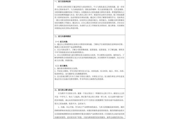 实习目的和内容