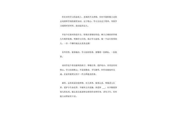 假期家长评语