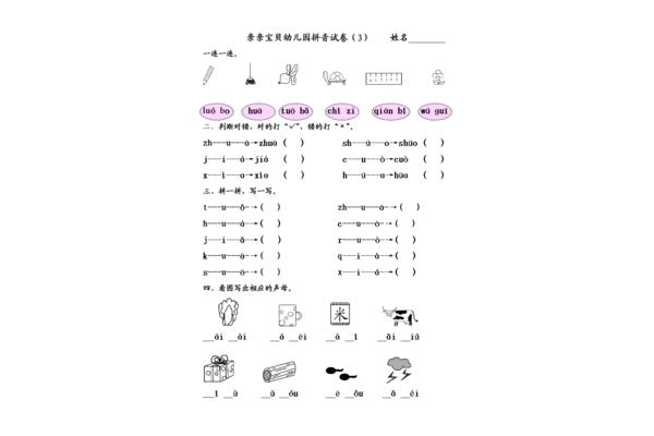 幼儿园大班拼音