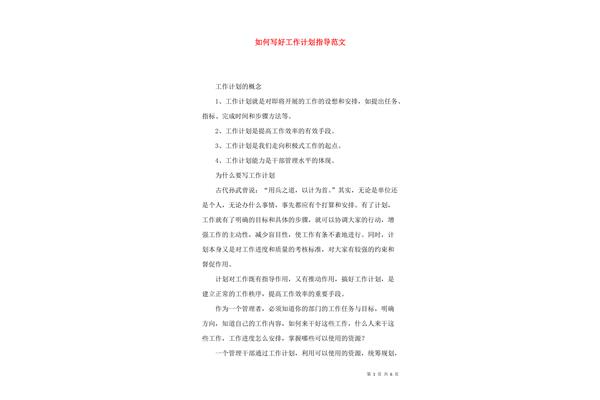 工作设想怎么写