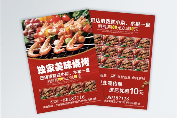 烧烤活动方案
