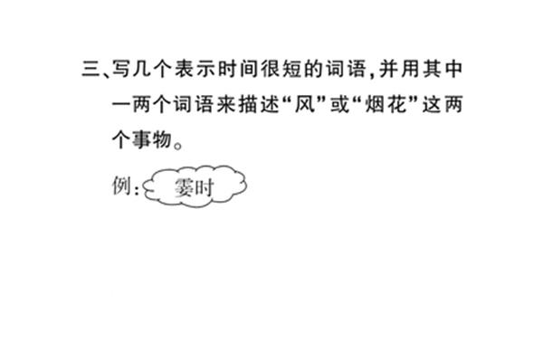 时间很短的词语