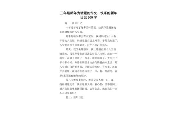 三年级日记50字