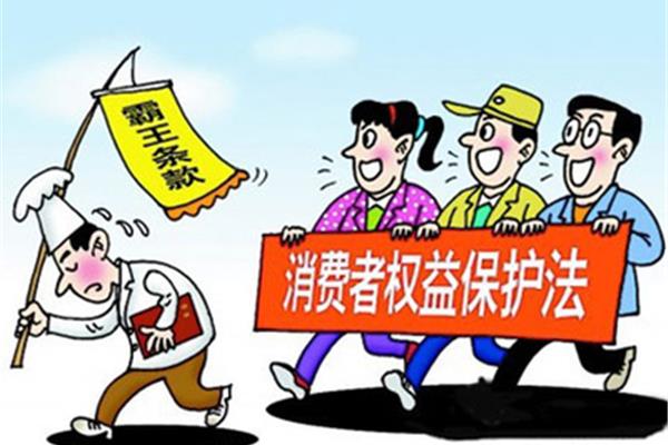 维护消费者权益