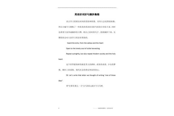 哈利波特好词好句