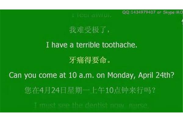 牙疼的英文