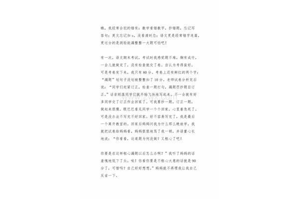 友情的作文
