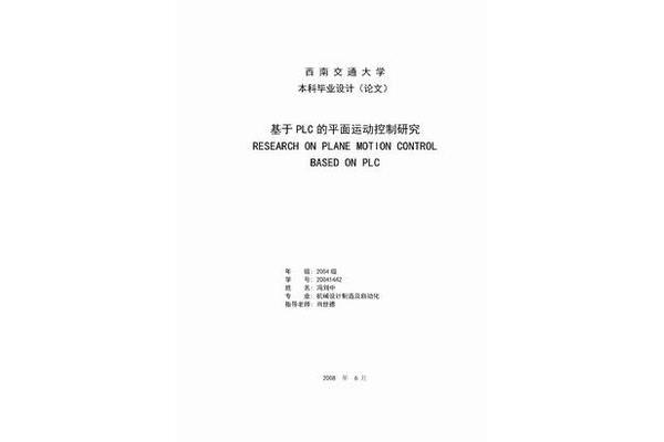 plc论文