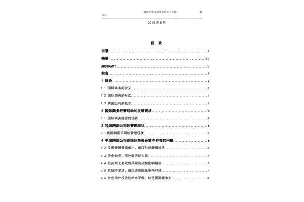 国际贸易毕业论文