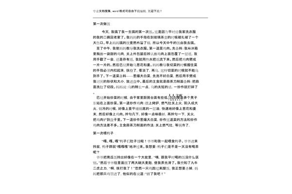 关于做饭的作文
