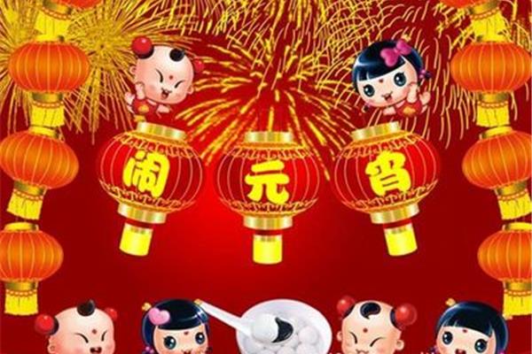 元宵打一成语