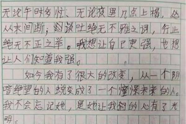 我眼中的老师作文