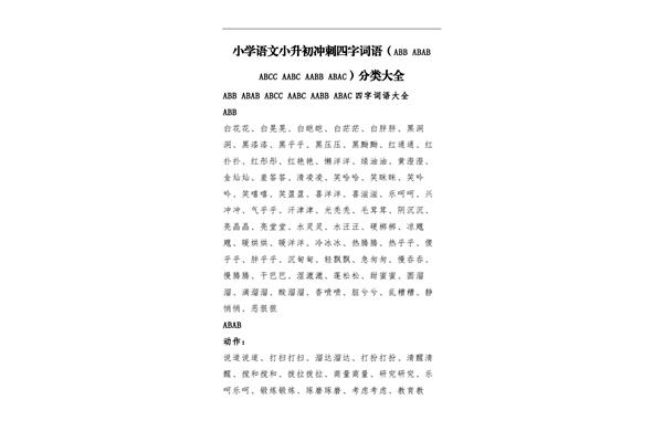 简单的四字词语