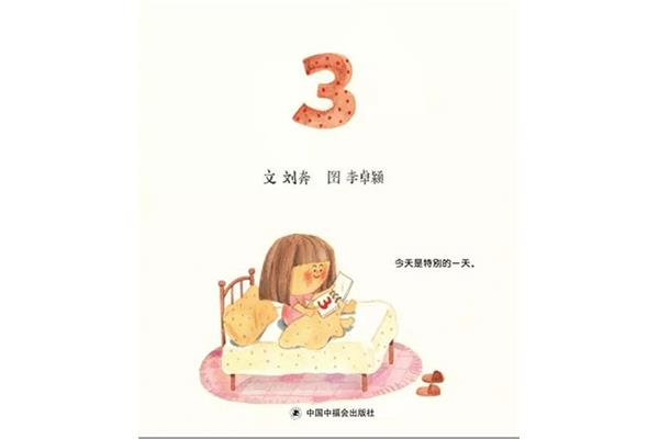 特别的一天