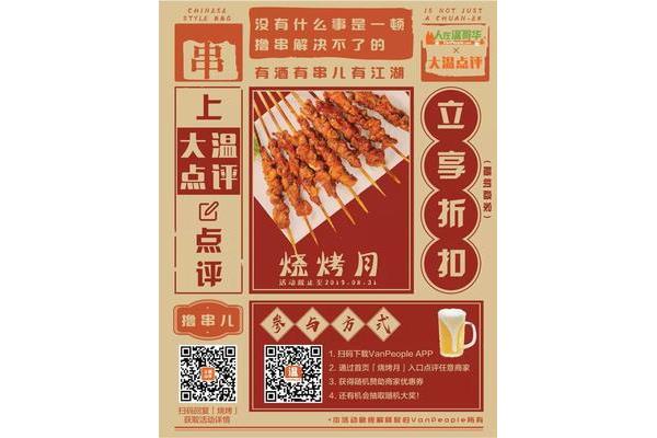 烧烤活动方案
