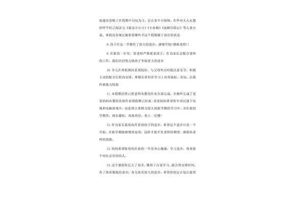 假期家长评语