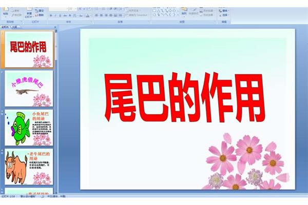 小动物尾巴的作用