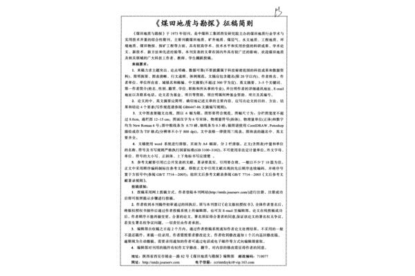 煤田地质与勘探