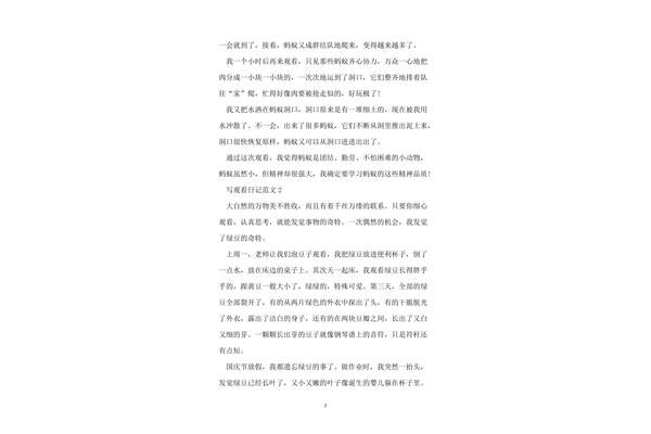 观察日记怎么写