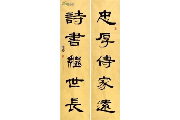 忠厚传家远