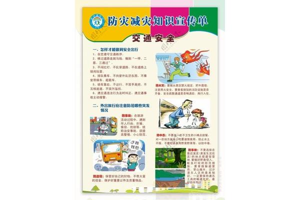 防灾减灾小知识