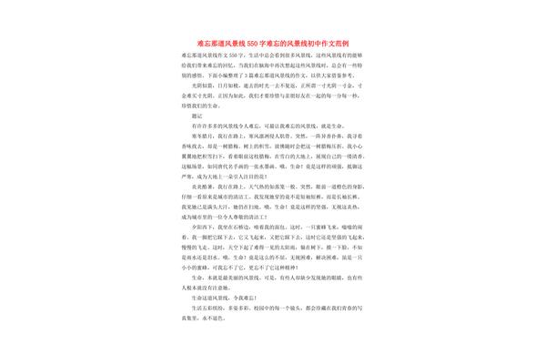 关于风景的作文