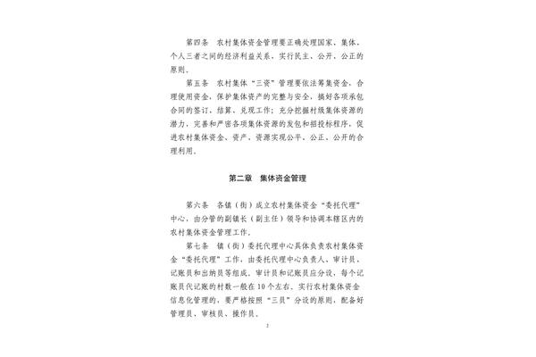 农村三资是什么