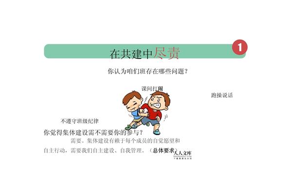 我与集体共成长