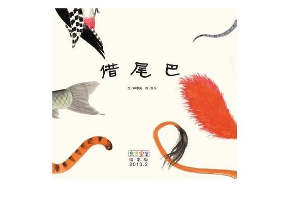小动物尾巴的作用