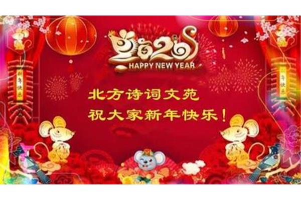 新年祝福古诗词