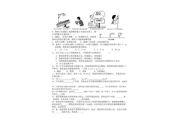 初二上学期物理