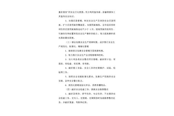 企业工作计划
