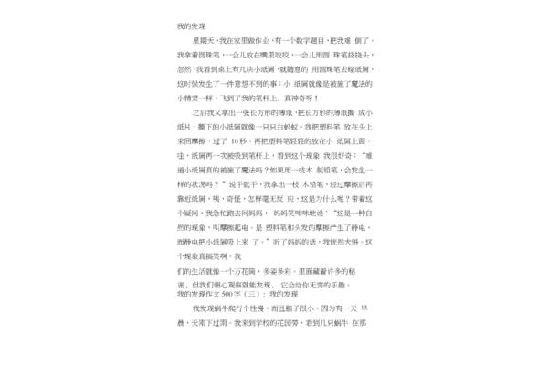 发现作文500字