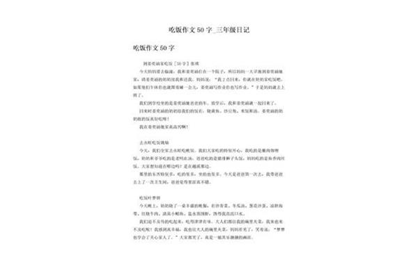 三年级日记50字