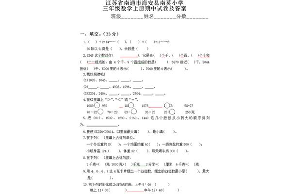 小学三年级数学