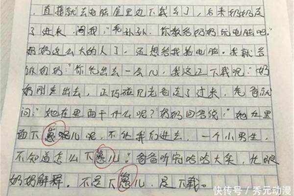我眼中的老师作文