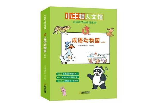 有关书的成语