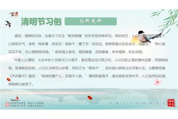 清明节的习俗