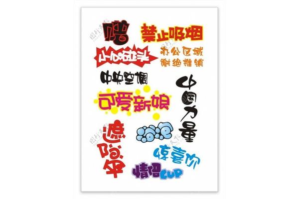 pop广告设计