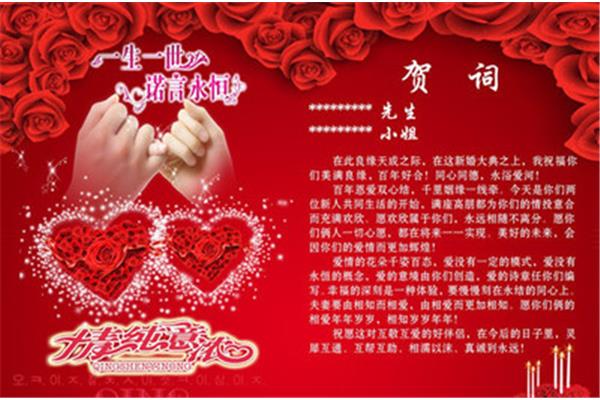 结婚祝福语怎么说
