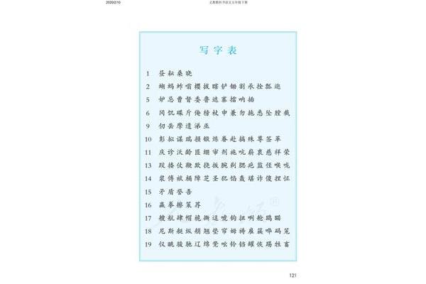五年级语文下册书