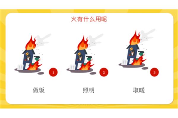 幼儿消防安全知识
