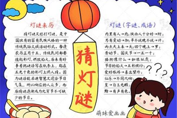 元宵节简单灯谜
