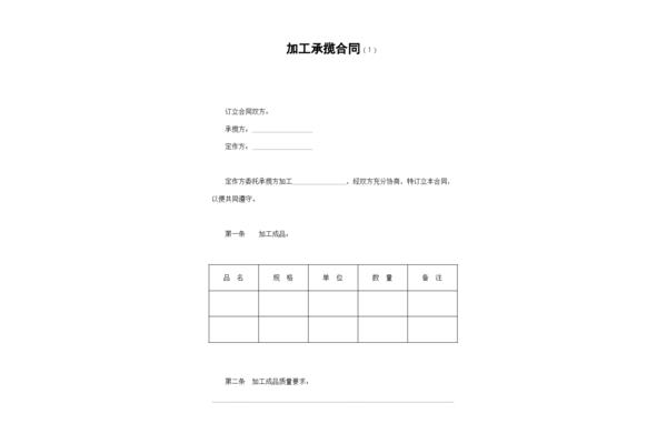 委托加工合同