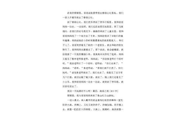 愉快的假期作文